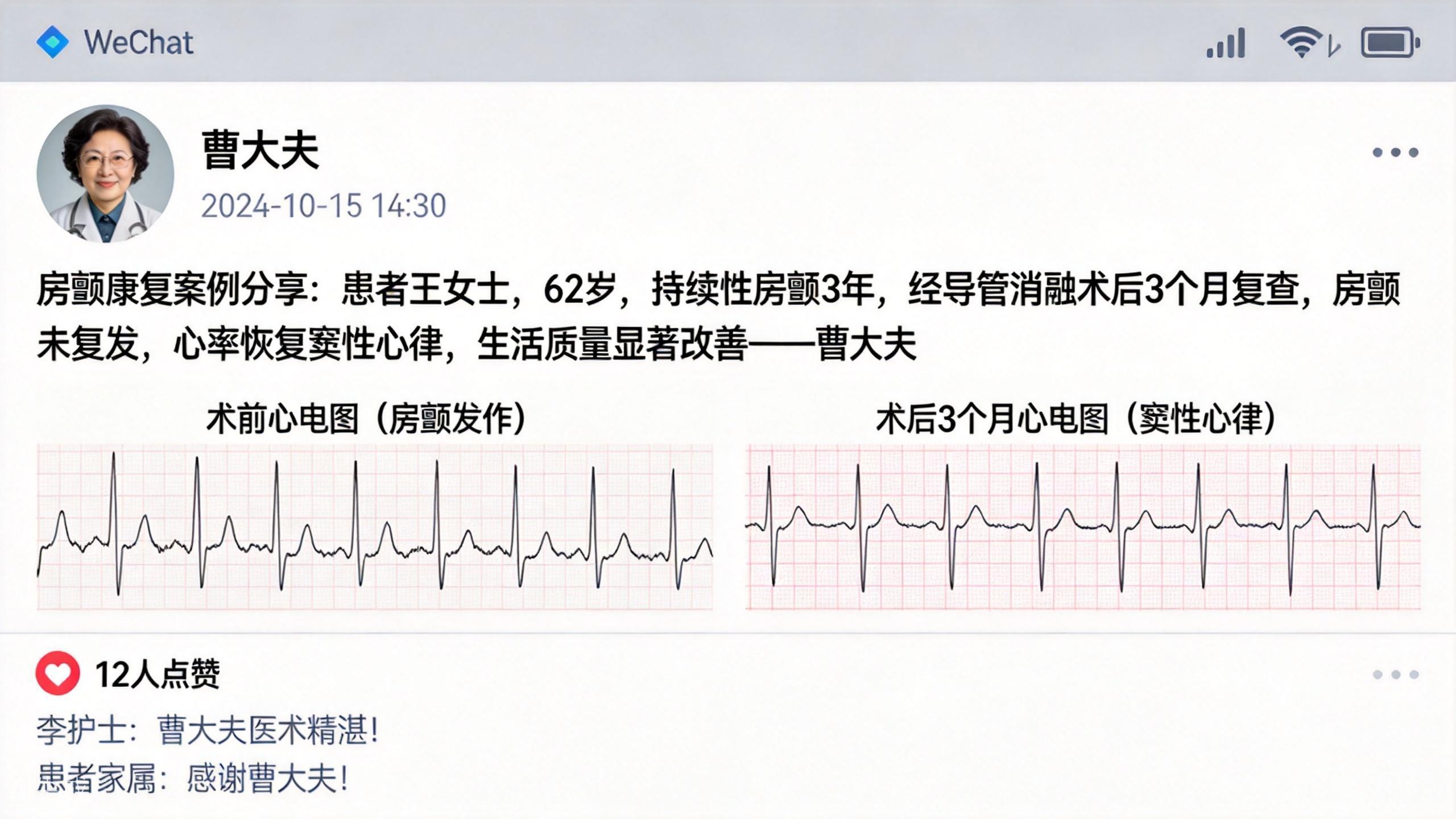 朋友圈截图